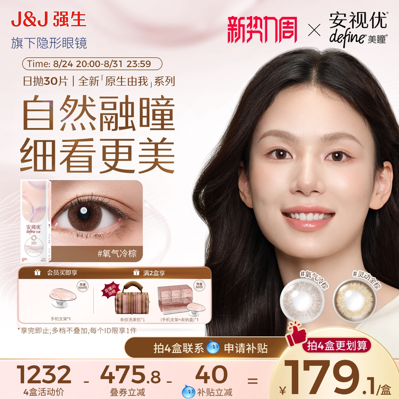 [Buy Now and Get a Free Gift] Johnson & Johnson Acuvue Opticare Daily Disposable Contact Lenses Original Cool Brown 30 Pieces