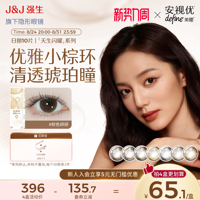 【Early Adopter Price】Johnson & Johnson Acuvue Oasys Daily Disposable Contact Lenses, Natural Shining Brown, 10 Pieces