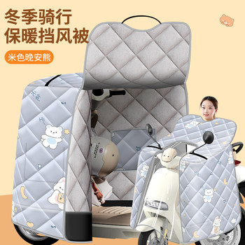 Cloak electric car windshield quilt winter battery car plus velvet and thickened electric motorcycle waterproof and warm