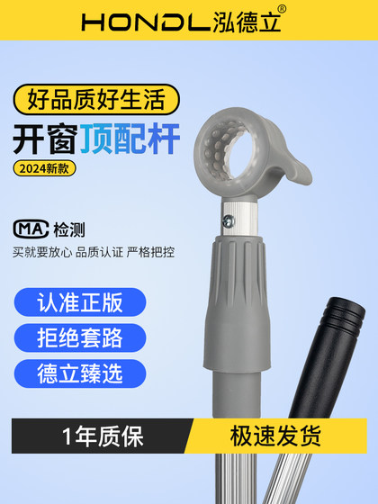泓德立关窗神器开窗拉杆学校卧室飘窗通用关窗辅助拉手推窗开窗户