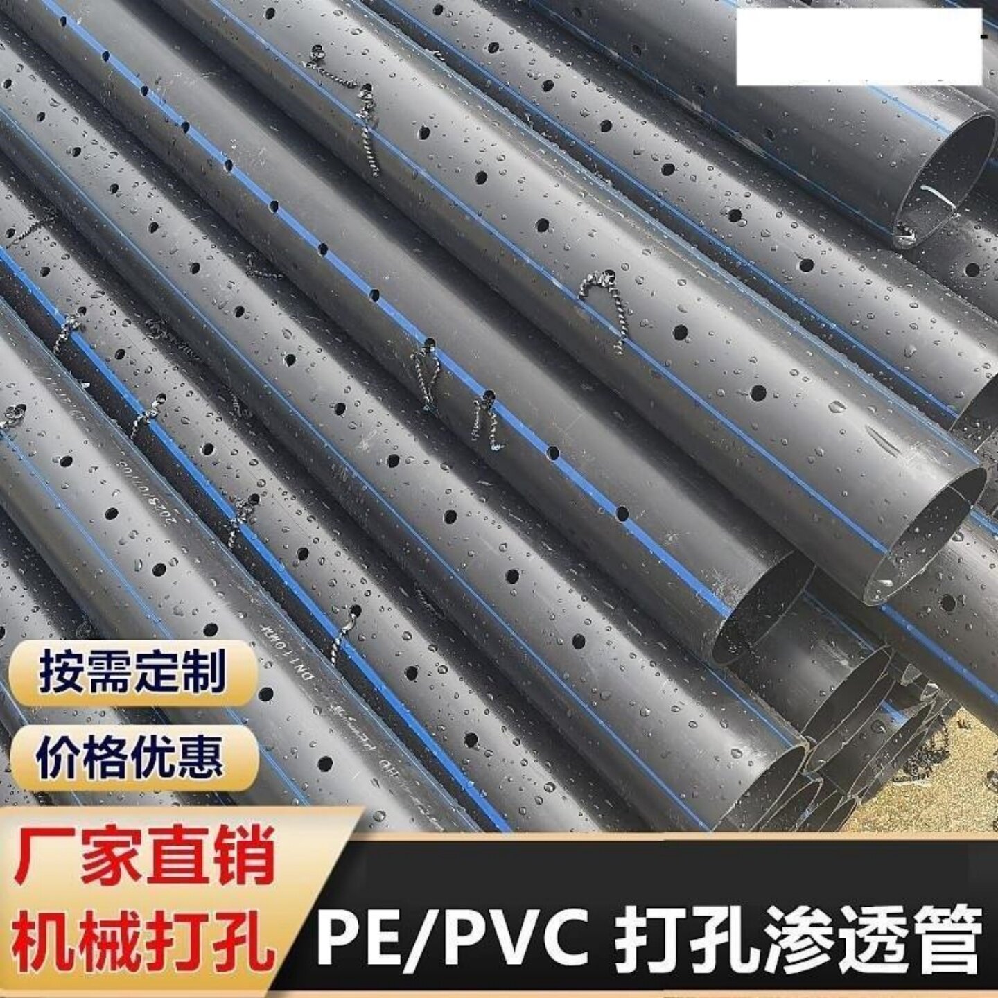 pe透水管渗水管带孔盲管打孔pvc疏水盲管渗透管穿孔花管排水管