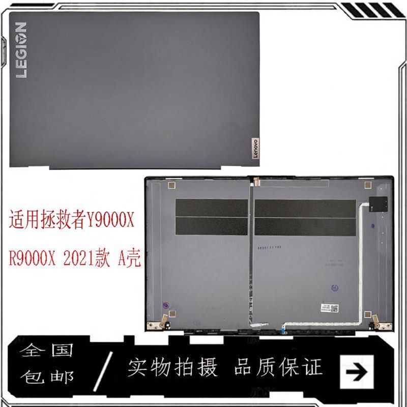 Suitable for Lenovo Y9000X R9000X 2021 Model 2021R Model a Shell D Shell Outer Shell Bottom Shell Suitable for Lenovo Y9000X R9000X 2021 Model 2021R Model a Shell D Shell Outer Shell Bottom Shell