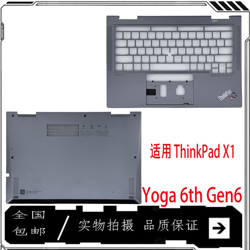 Suitable for Lenovo ThinkPad X1 Yoga 6Th Gen6 C Shell D Shell Keyboard Palm Rest Bottom Shell Casing