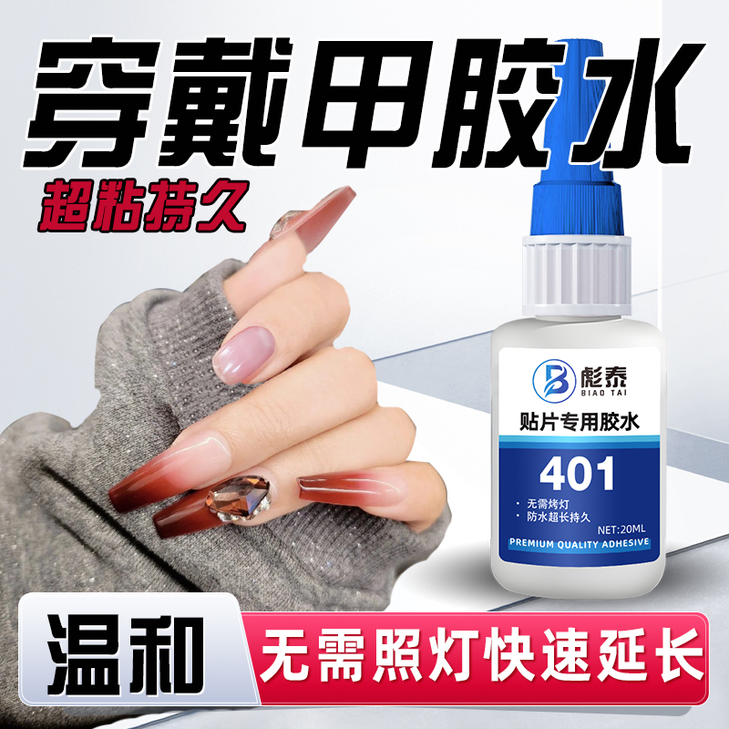 401 Adhesive Glue for Nail Art, No-Bake, Long-Lasting, Waterproof, Strong Universal Glue for Nails, Toenails, Rhinestones, Nail Decorations, and Nail Salon Use 401 Adhesive Glue for Nail Art, No-Bake, Long-Lasting, Waterproof, Strong Universal Glue for Nails, Toenails, Rhinestones, Nail Decorations, and Nail Salon Use