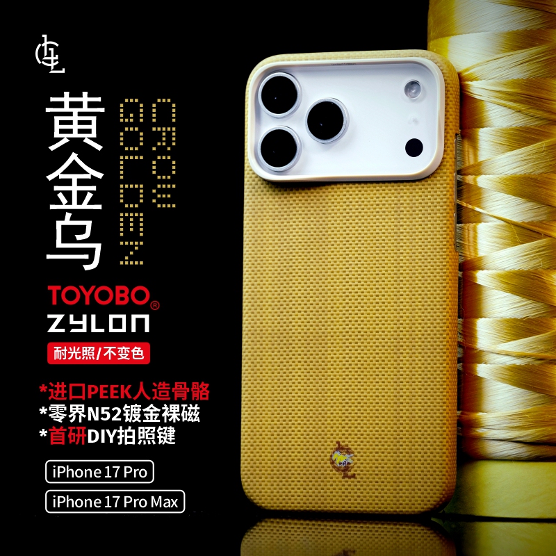 Llc Is Suitable for Apple iPhone 17 Pro Max Gold Black Zylon Super Fiber All-Inclusive Magnetic Kevlar Camera Button Protective Case