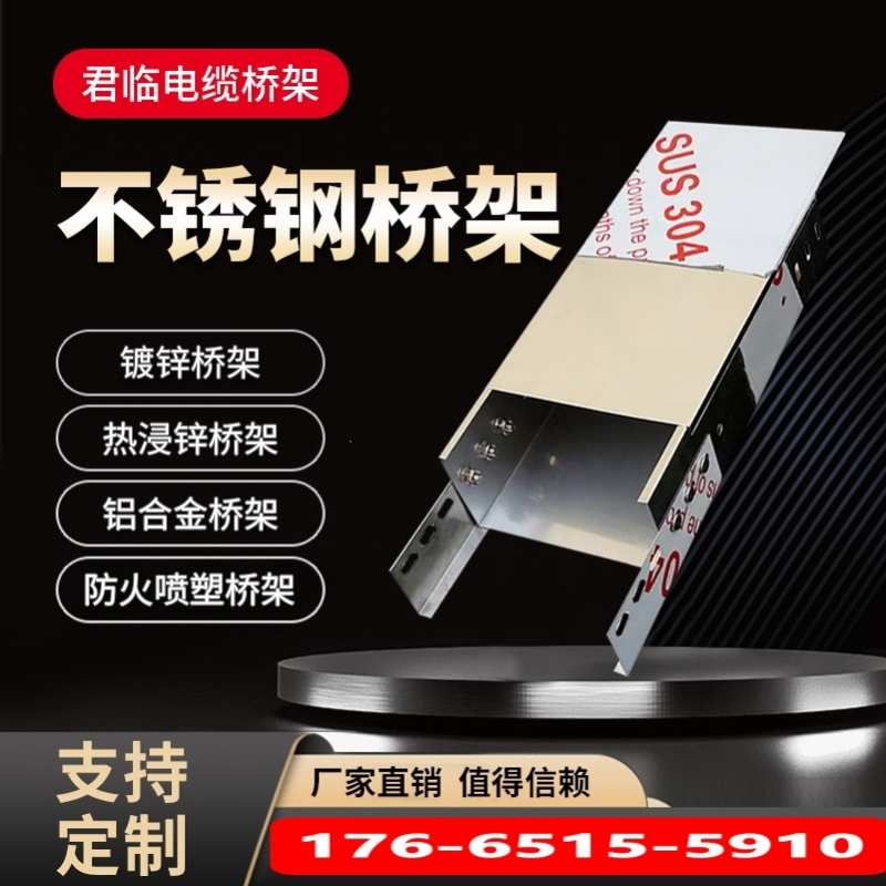 Wire Trough Large Spacing 304 Stainless Steel Hot-Dip Galvanized Spray Plastic Fireproof Aluminum Alloy Ladder Cable Bridge Wire Trough Large Spacing 304 Stainless Steel Hot-Dip Galvanized Spray Plastic Fireproof Aluminum Alloy Ladder Cable Bridge