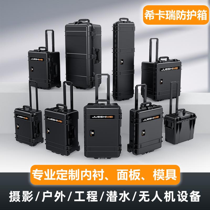 Xikari Trolley Protective Box Equipment Box Plastic Tool Box Security Box Precision Instrument Photography Equipment Box