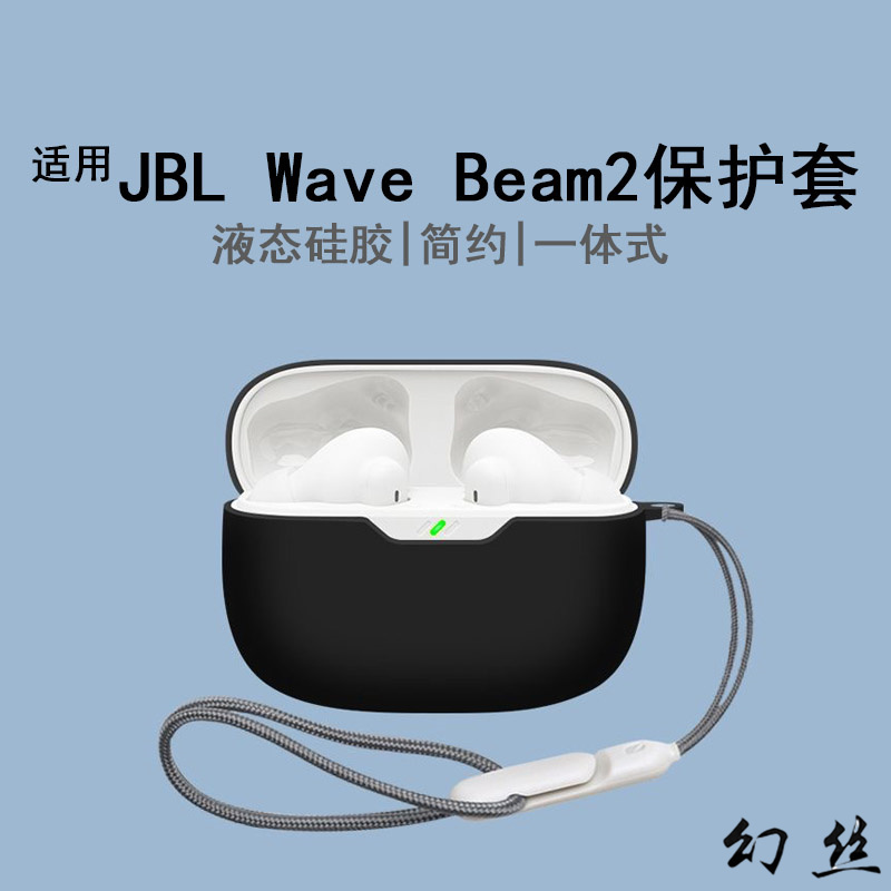 Suitable for Jbl Wave Beam2 Protective Case, Beam2 Headphone Protective Case, Liquid Silicone Anti-Slip and Anti-Fall Soft Case