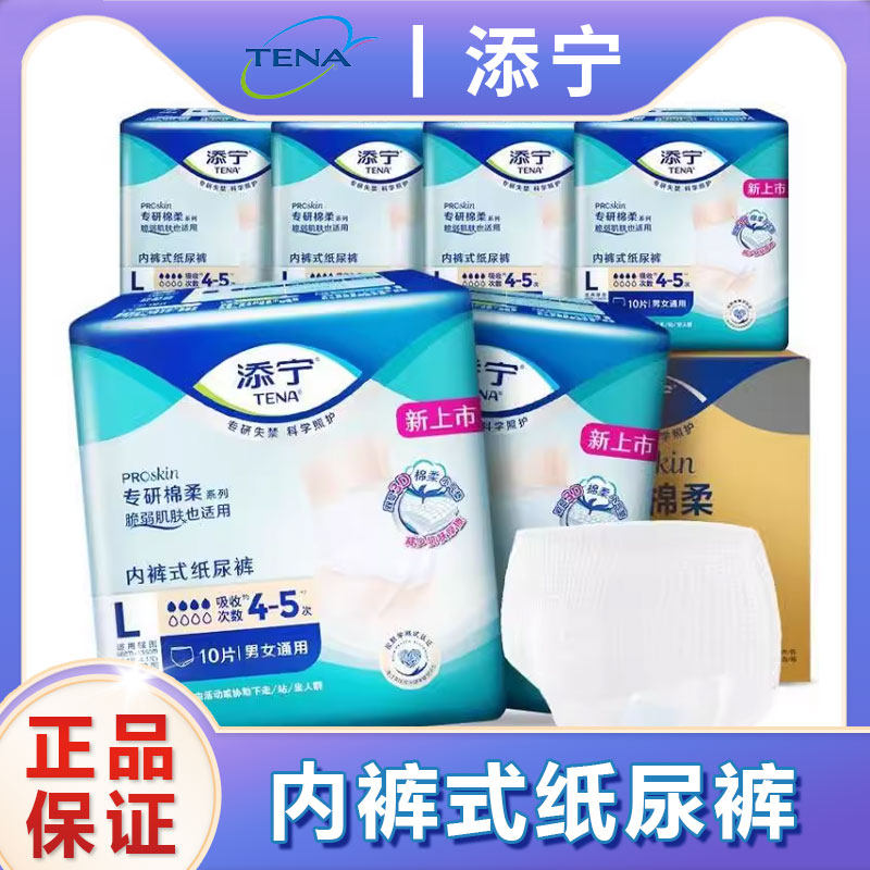 TENA添宁ProSkin拉拉裤:解决尴尬,重拾自信,老年人男女通用尿片整箱!-成年人纸尿裤-淘宝好物网