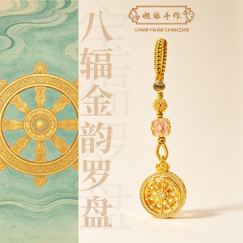 【Eight Blessings Golden Compass】Keychain New Model Car Pendant for Men and Women, Exquisite and Stylish with a High-End Feel