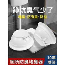 Bathroom squat toilet anti-odor plugger plugs the toilet hole and anti-odor artifact toilet plug hole plug deodorizing toilet cover