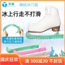 Figure skate knife cover skate knife cover blade protective cover childrens crystal adult ball knife non-slip and wear-resistant knife cover
