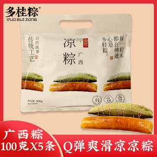 【（100*5条）1袋】广西传统手工灰水粽