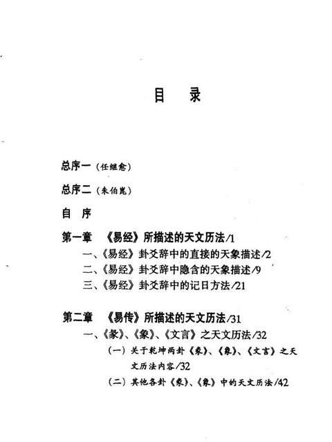 Yixue and Astronomy, Humanities, History, Traditional Chinese Medicine, Xiangshu Yixue, General Theory of the I Ching, a Total of 6 Books