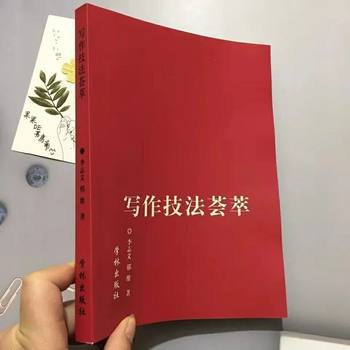 Collection of Writing Techniques by Li Zhiyi and Xing Wei