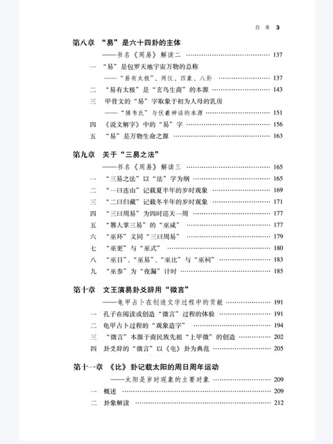 Zhouyi • Astronomy • Archeology by Lu Sihuan, Published by Wenwu Publishing House