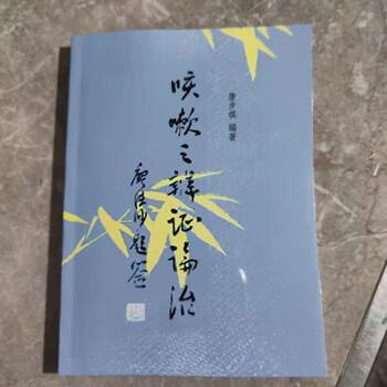 Differential Diagnosis and Treatment of Coughs, Edited by Tang Buqi, Shaanxi Science and Technology Press, 1982