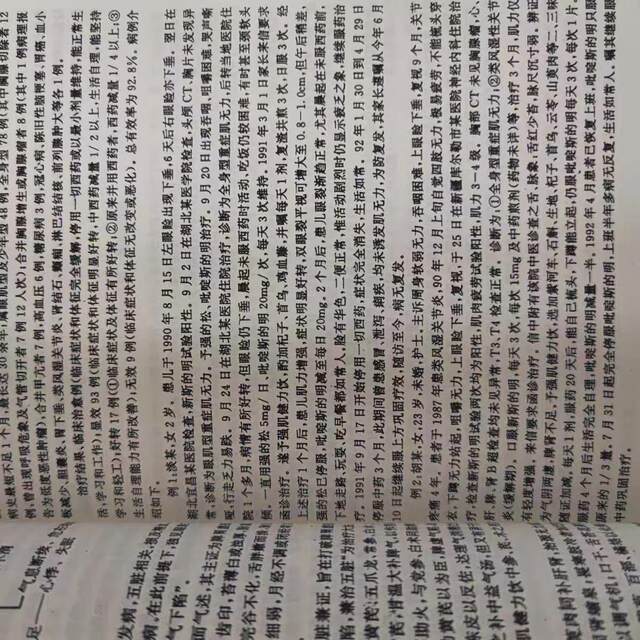 The True Biography of Xinglin, the Essence of Unique Experiences of Five Hundred Veteran Traditional Chinese Medicine Experts across the Country, 1994 16th Edition