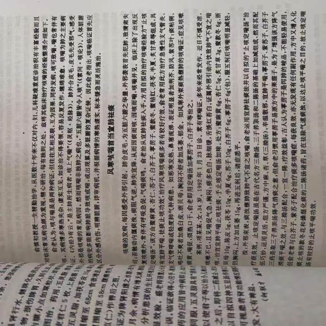 The True Biography of Xinglin, the Essence of Unique Experiences of Five Hundred Veteran Traditional Chinese Medicine Experts across the Country, 1994 16th Edition