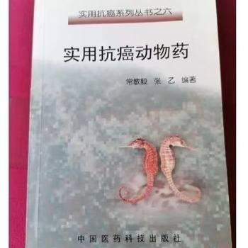 Practical Anti-Cancer Animal Medicines, Anti-Cancer Drugs (Traditional Chinese Medicine), Animal Medicines, Edited by Chang Min Yi, China Medical Science and Technology Publishing House
