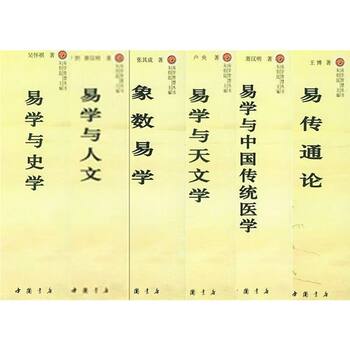 Yixue and Astronomy, Humanities, History, Traditional Chinese Medicine, Xiangshu Yixue, General Theory of the I Ching, a Total of 6 Books