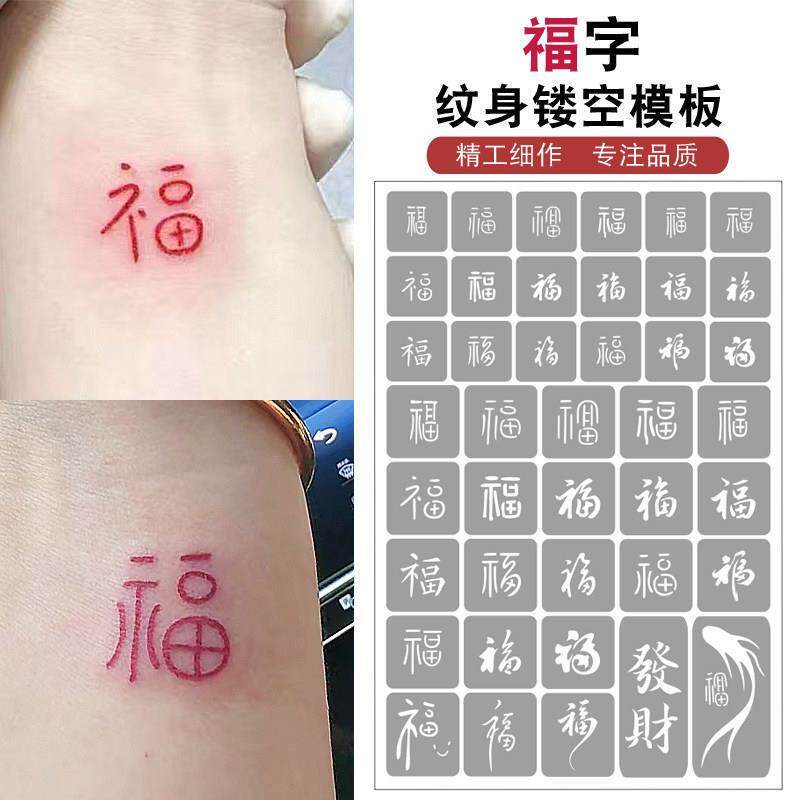 Wrist Tattoo Template with the Character "Wanfu" (Thousand Blessings), Chinese Style Waterproof Long-Lasting Koi Semi-Permanent Tattoo Sticker, Hollow Design