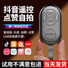 Rechargeable Mobile Phone Bluetooth Remote Control for Taking Photos and Videos, Tiktok Magic Tool, Multifunctional Lazy Selfie Stick, Shooting Controller, Page Turning, Likes, Rechargeable, Suitable for Apple and Android Phones
