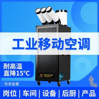 民奥工业移动空调工厂车间单冷型冷风机岗位设备降温工业冷气机