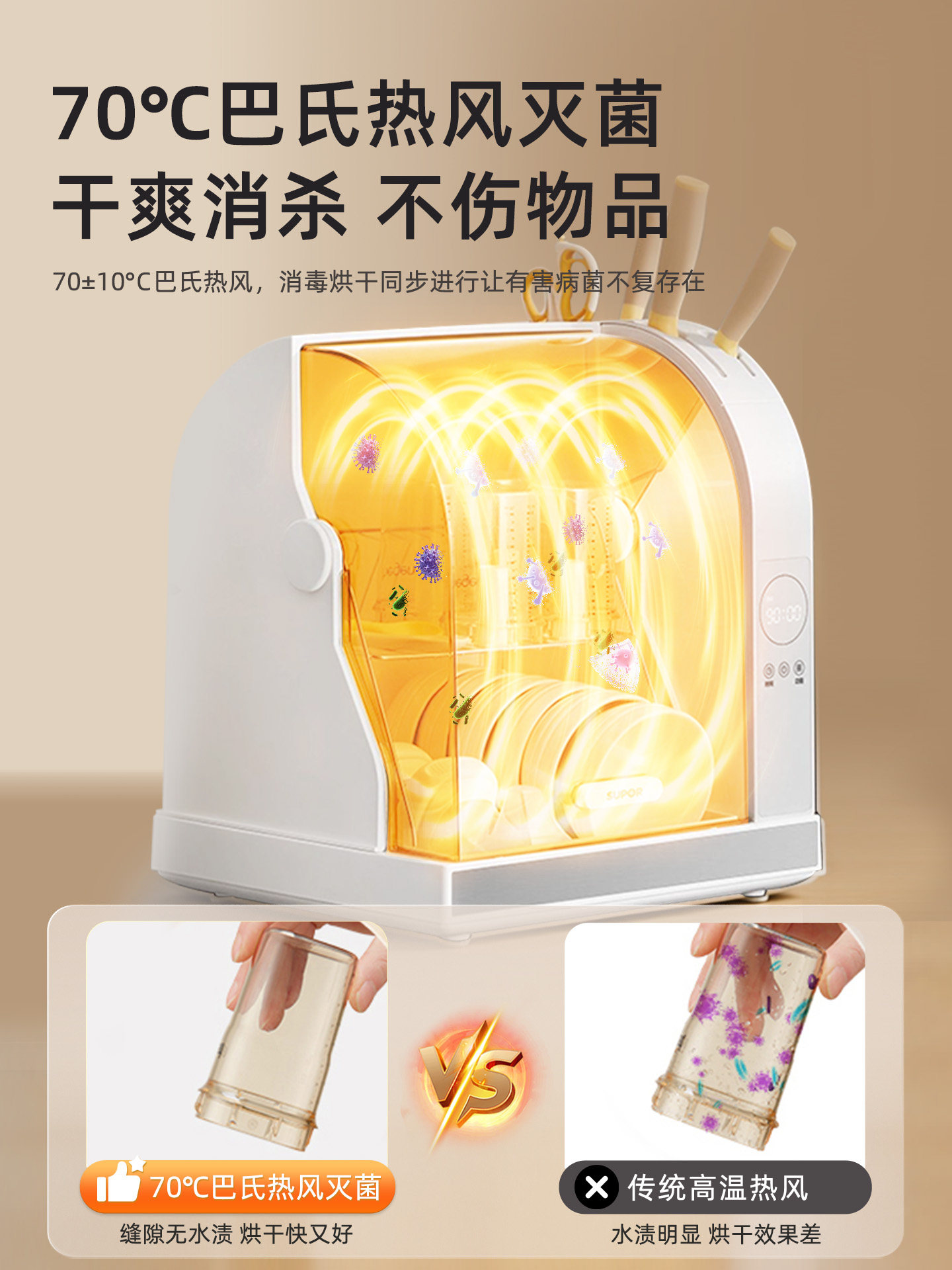 Supor Baby Bottle Sterilizer Cleaning and Disinfection Cabinet, Specialized for Infants, with Ultraviolet Light and Drying, Two-In-One Device