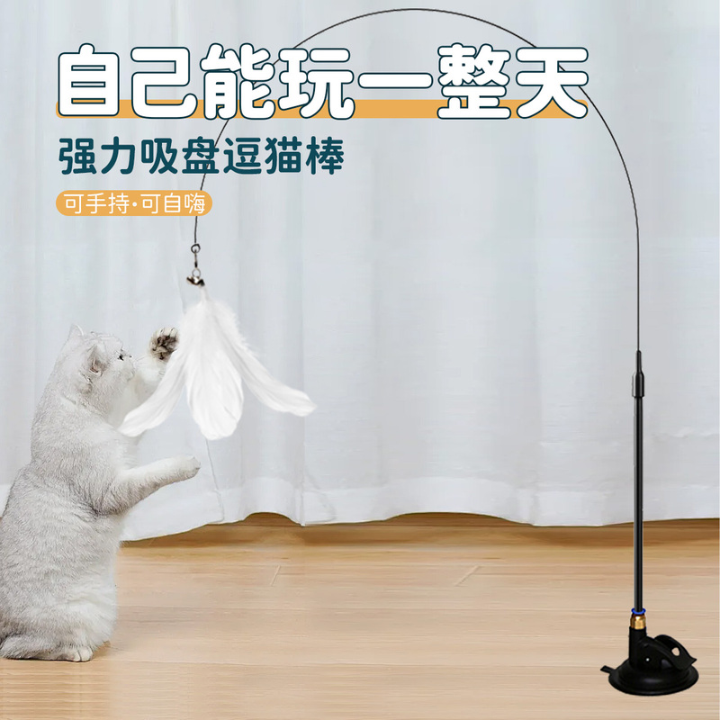 Cat Teaser Wand, Cat Toy, Kitten and Young Cat Supplies, Self-Entertainment Boredom-Relief Gadget, Long Rod with Suction Cup and Bell