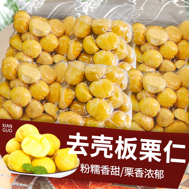 去皮生栗子仁信阳生板栗仁真空包装的新鲜剥壳板栗仁有什么好处?-新鲜板栗板栗仁-淘宝好物网