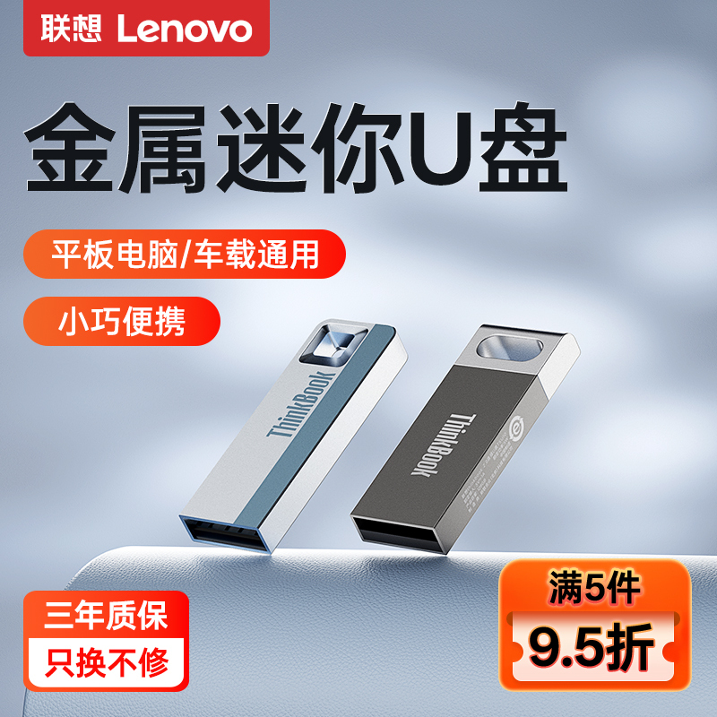 Lenovo Genuine USB Flash Drive 8G/16G/32G High-Speed Car-Mounted Metal USB Flash Drive for Computer and Office Use, Compact and Portable