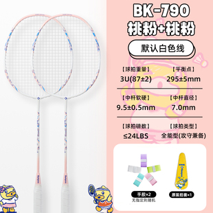 【2支】薰风小黄鸭联名复合碳素羽毛球拍