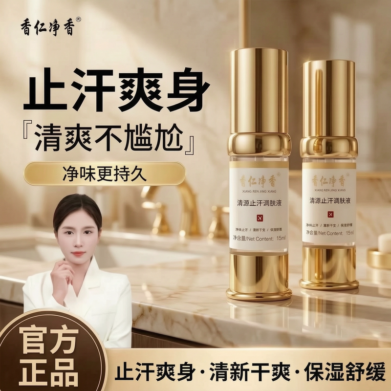 【Authentic】Xiangren Jingxiang Value Pack of 5 Boxes Underarm Odor Removal Deodorant Antiperspirant Aluminum Chlorohydrate Spray