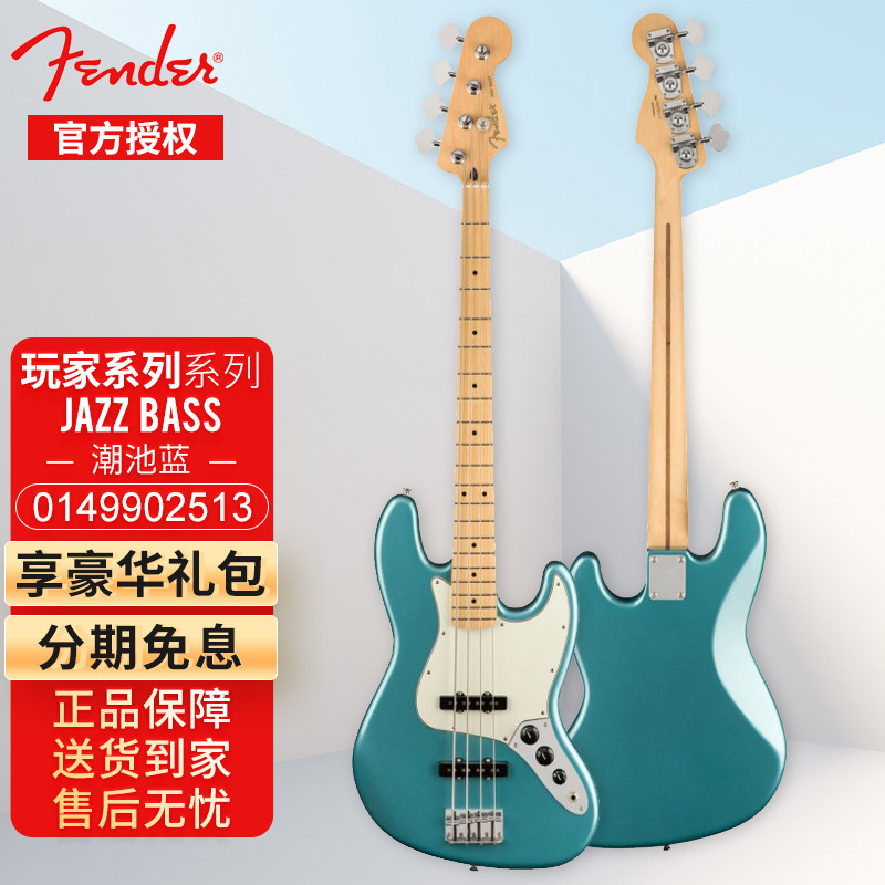 Fender芬达玩家豪华Player plus电贝斯Jazz Bass墨芬新墨标P贝司-淘宝Taobao | 天猫Tmall