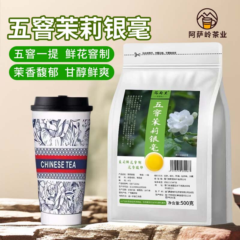 Jasmine Silver Hair Green Tea Five-Flavor Jasmine Tea Snowfall Overlord Bo Ya Jue Xuan Fresh Milk Tea Handmade Lemon Tea Ingredients Jasmine Silver Hair Green Tea Five-Flavor Jasmine Tea Snowfall Overlord Bo Ya Jue Xuan Fresh Milk Tea Handmade Lemon Tea Ingredients