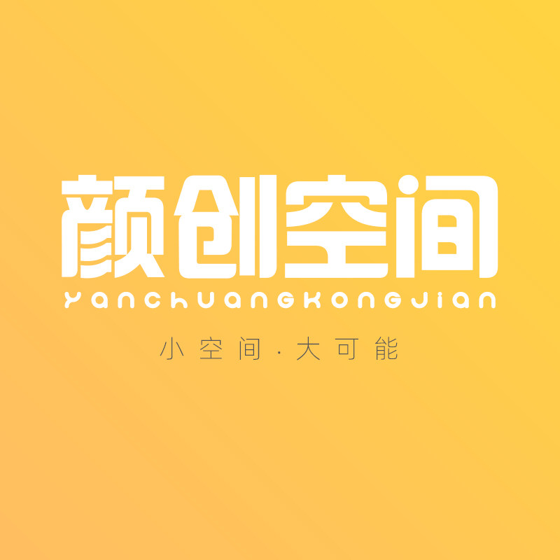 福州颜创空间工厂企业店