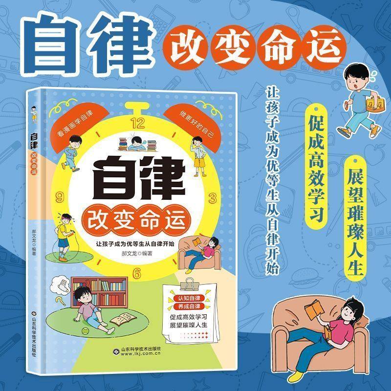 【公式正規品】自制心が運命を変える子ども向けコミックブック - 自己管理の本、子どもの習慣形成のための公式コミックブック、学習意欲の育成、効率的な学習のための運命のコントロール