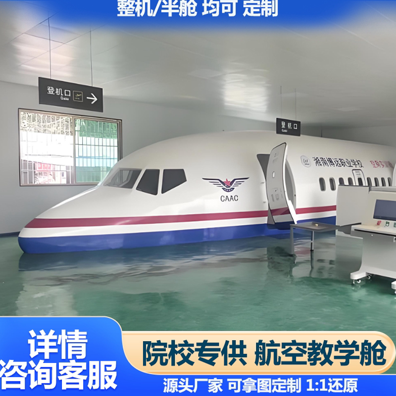 One-To-One Scale Large Passenger Aircraft Simulator Cabin Simulation Teaching Model Flight Attendant Training Outdoor Exhibition Civil Aviation Aircraft One-To-One Scale Large Passenger Aircraft Simulator Cabin Simulation Teaching Model Flight Attendant Training Outdoor Exhibition Civil Aviation Aircraft