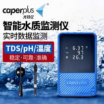 Guangteyi intelligent water quality monitor fish tank TDS test pen pH value test instrument thermometer test pen