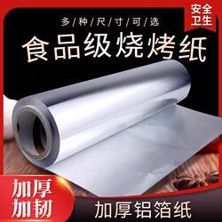 Barbecue Tin Foil, Thickened Baking and Grilling Special Tin Foil, Oil Paper, Oven Tin Foil, Commercial and Household Aluminum Foil