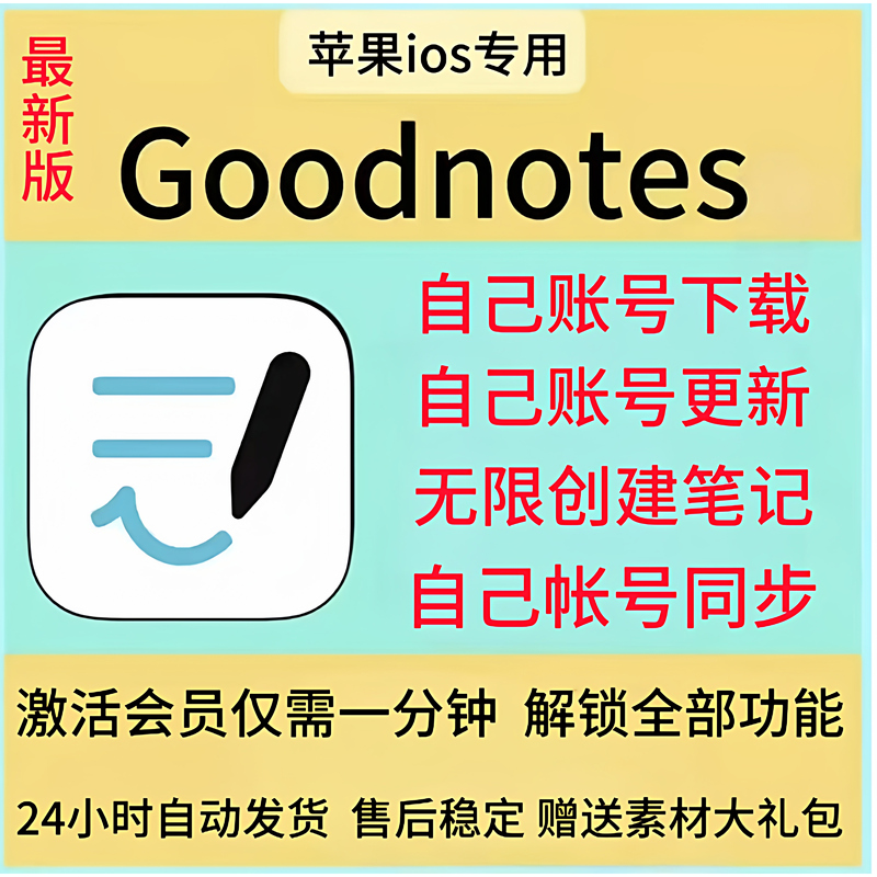 Goodnotes6/7 Permanent Membership Allows Unlimited Note-Taking, Goodnotes Permanent Subscription Materials