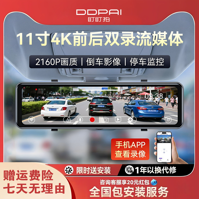 Dadapai 11-Inch 4K Dual-Lens Streaming Rearview Mirror with Rear Camera, Sentry Monitoring Driving Recorder