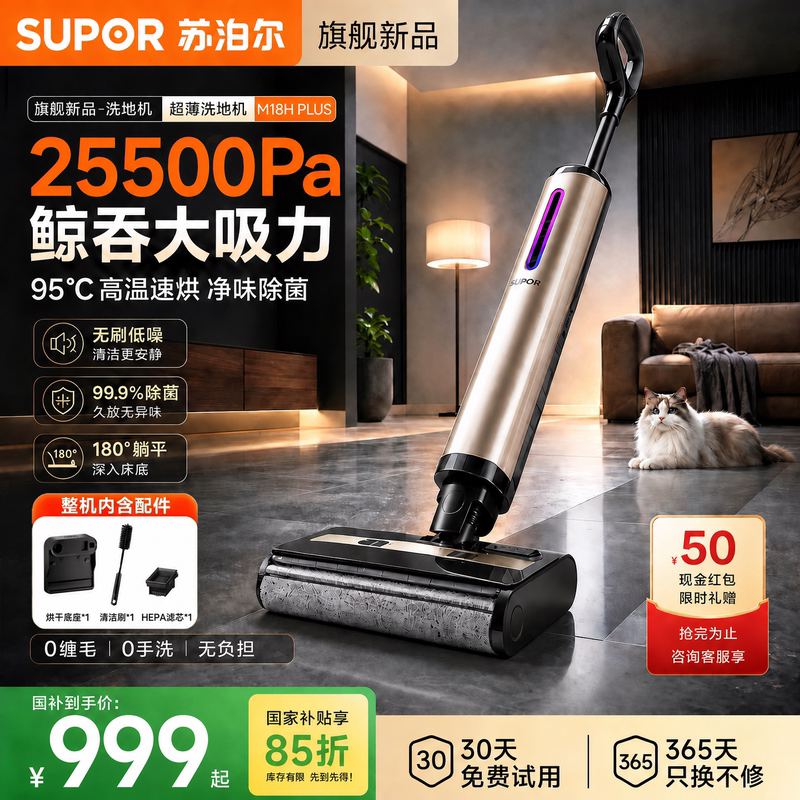 Supor Floor Washing Machine, Household Fully Automatic Intelligent Suction, Mopping, and Sweeping All-In-One Machine, High Suction Power, Automatic Cleaning Vacuum Cleaner
