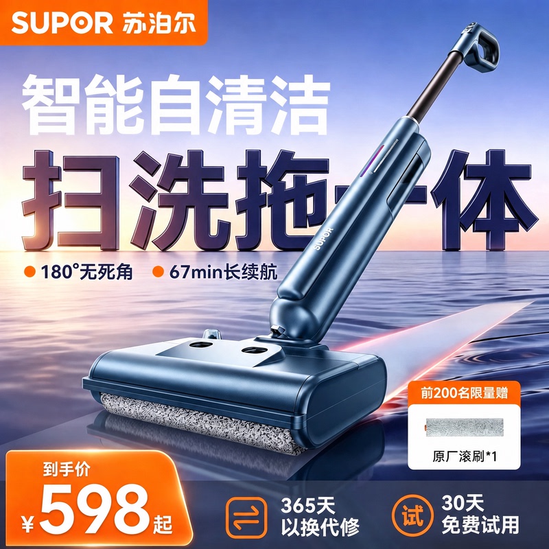 Supor K2 Floor Scrubber, Mopping and Sweeping All-In-One Machine, Fully Automatic Intelligent Cleaning Household Handheld Mop Machine