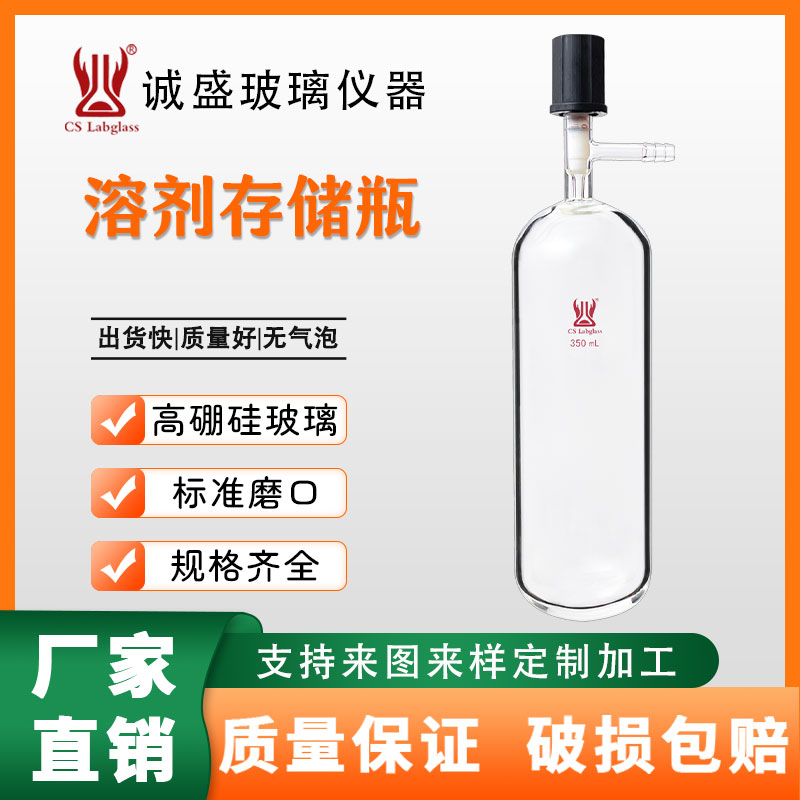 溶剂存储瓶10-350ml高硼硅化工化学实验室教材F58Schlenk管天津