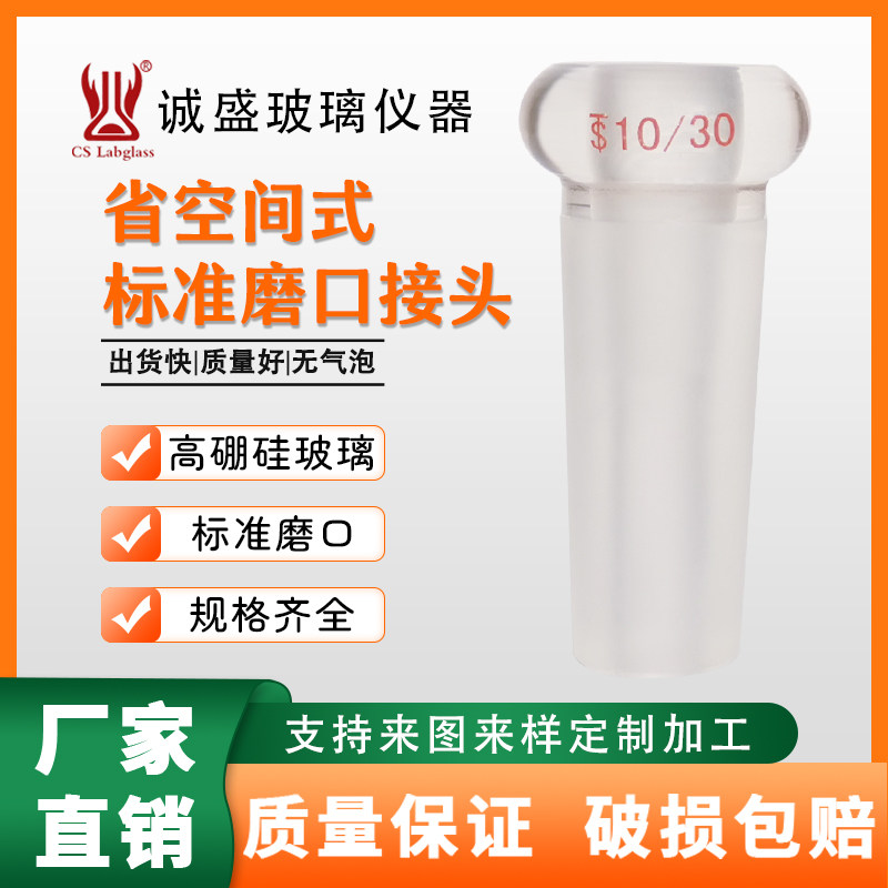 省空间式标准磨口接头化学教学实验室玻璃仪器配件耗材天津诚盛