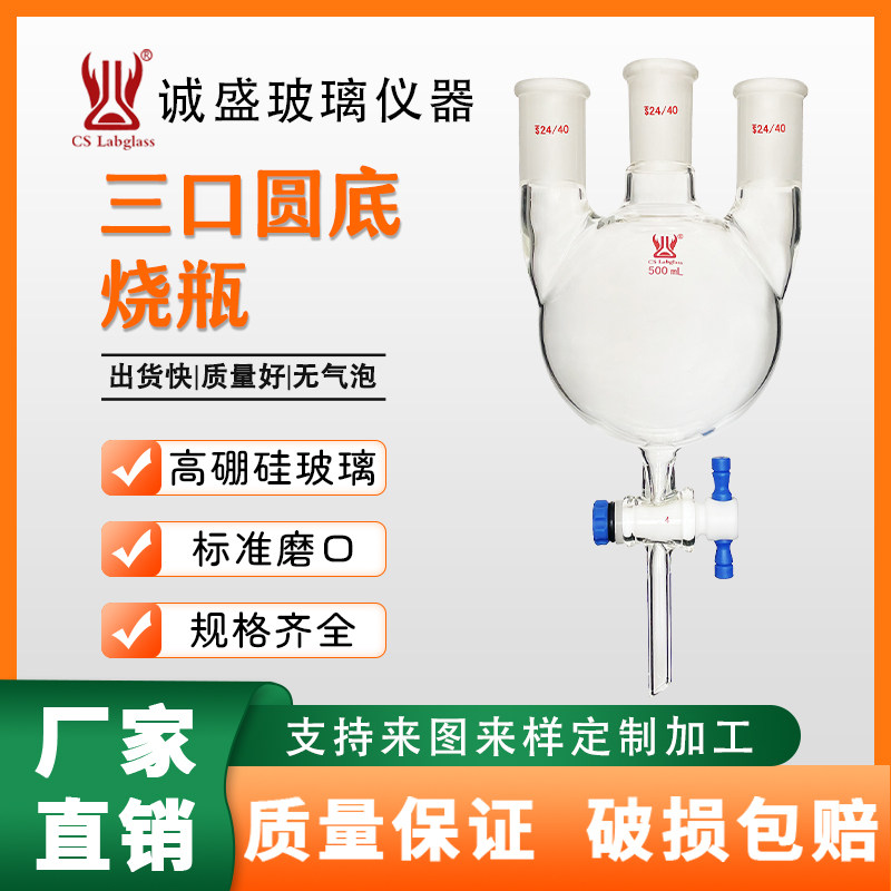 斜三口烧瓶球瓶10-250ml化学实验室玻璃仪器圆底蒸馏烧瓶天津烧瓶