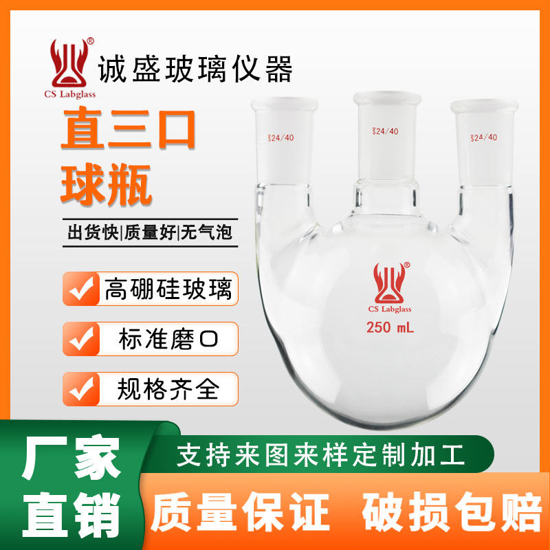 直三口烧瓶球瓶500ml1L化工化学实验室玻璃仪器蒸馏烧瓶天津烧瓶