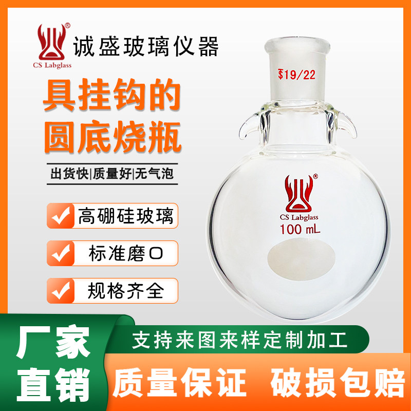 具挂耳挂钩圆底烧瓶5-100ml化工化学实验室玻璃仪器耗材圆底烧瓶